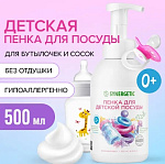 SYNERGETIC Биоразлагаемая гипоаллергенная пенка для мытья посуды/детской посуды/игрушек/бут